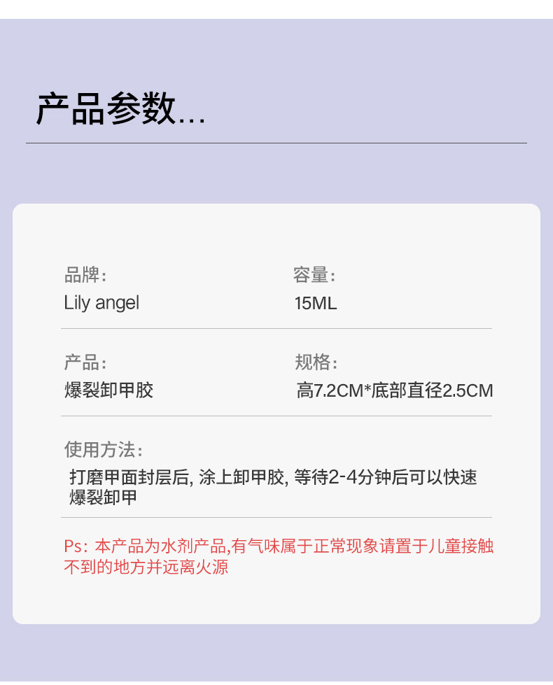 爆裂卸甲胶详情页_04