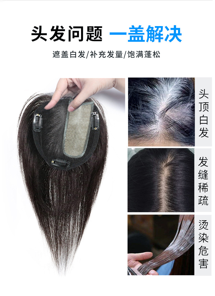 瑞士网递针假发片女头顶遮白发蓬松轻薄仿真全真发全真人发补发片详情2