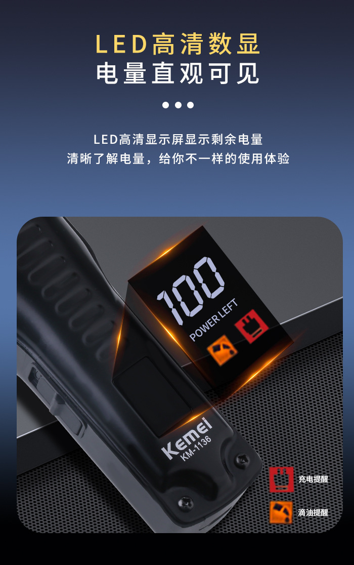科美/KEMEI新款液晶数显电推子理发剪全新设计家用快充推剪理发器KM-1136详情5