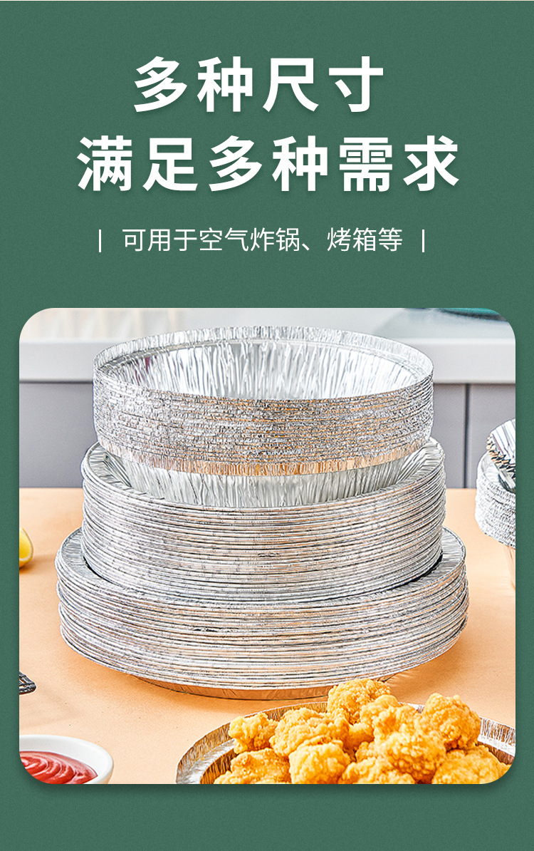 一次性家用空气炸锅锡纸盘圆形加厚烧烤锡纸盒耐高温烤箱铝箔餐盒详情7