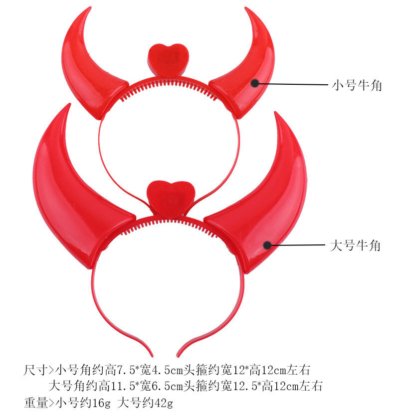 万圣节鬼节装扮派对表演COS恶魔红色牛角头发箍牛叉手杖套装详情10