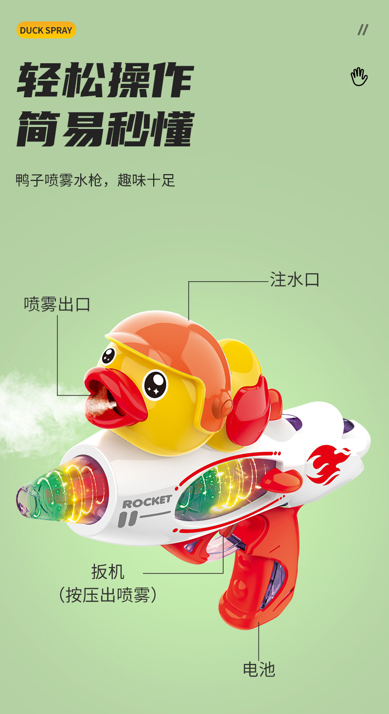 新款儿童玩具电动快乐萌鸭旋光喷雾火箭枪 安全无毒创意互动游戏礼品详情11