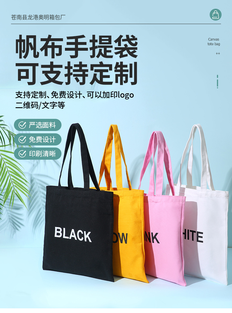 纯色可加印logo手提帆布手提包女环保棉布购物袋简约学生帆布包女详情1