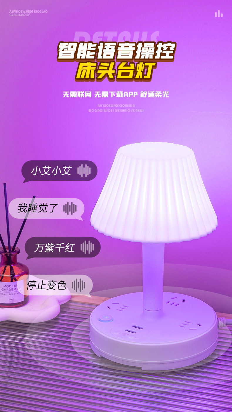 Intelligent voice-controlled bedside lamp with adjustable color, multi-functional socket, complimentary phone stand and USB interface pic 1