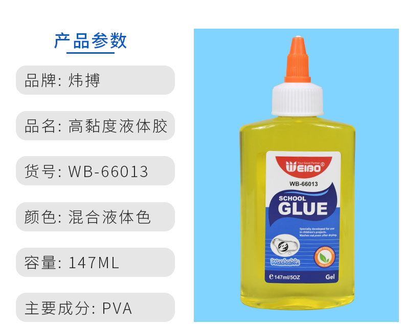 炜搏办公用品批发彩色液体胶水手工专用diy手帐透明高粘液体胶详情4