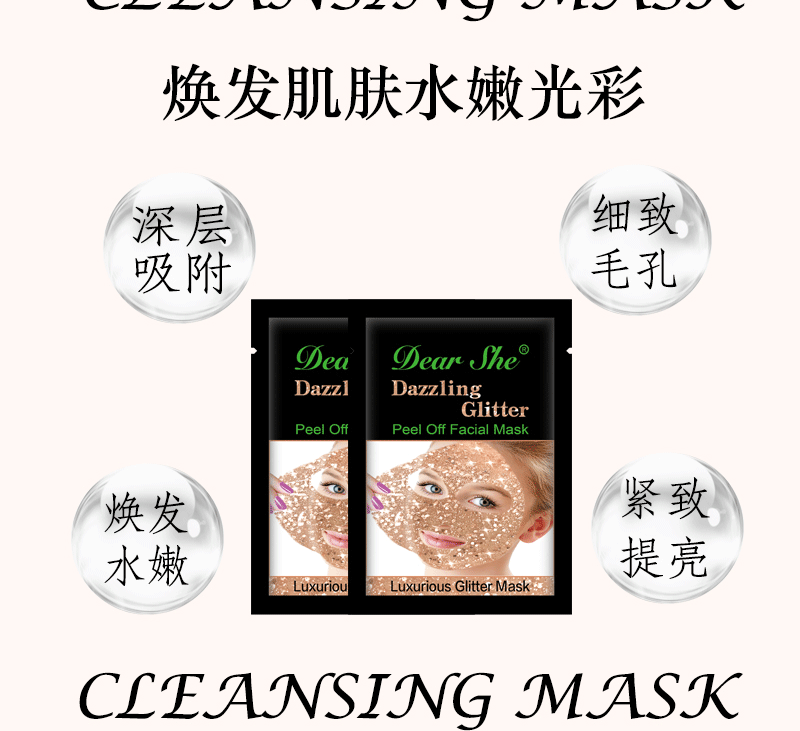 Dear She Cross-border Peel-off Mask Hydrating, Cleansing, Moisturizing and Blackhead Absorbing Golden Starry Sky Mask Manufacturer Wholesale pic 3
