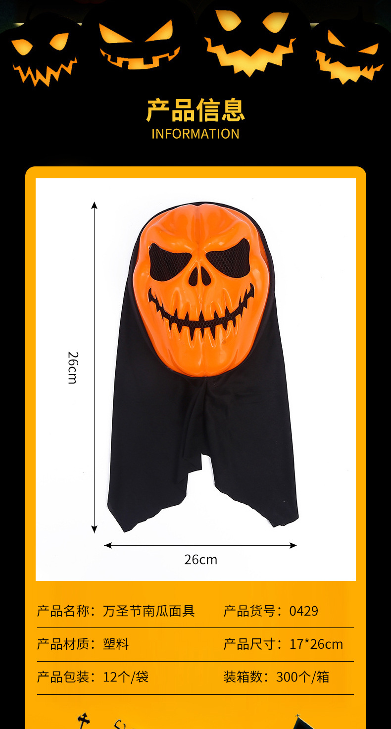 跨境2023万圣节面具狂欢节派对南瓜面具 恐怖搞怪全脸面具带头套详情8