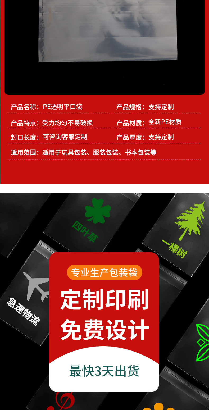 厂家直销pe平口袋高压塑料包装袋定 制防水防潮透明薄膜袋可降解详情3
