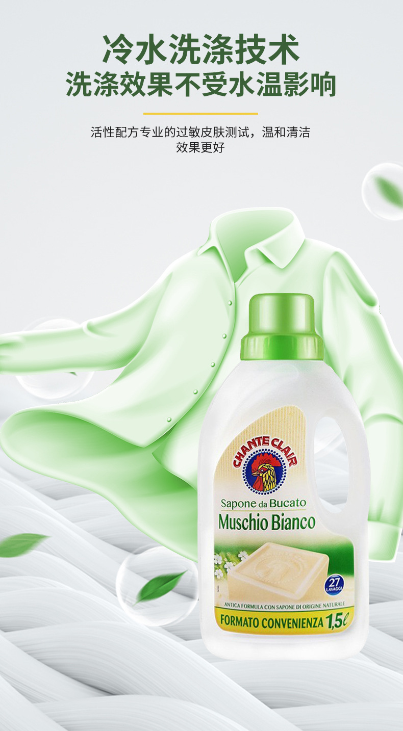 White Moss Rooster Head Laundry Detergent, a combined cleaning laundry soap liquid, detergent, hand care and color protection, suitable for the whole family pic 15