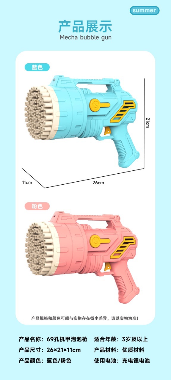 新品69孔泡泡机玩具充电泡泡枪儿童多孔泡泡机玩具槐兴uuii详情24