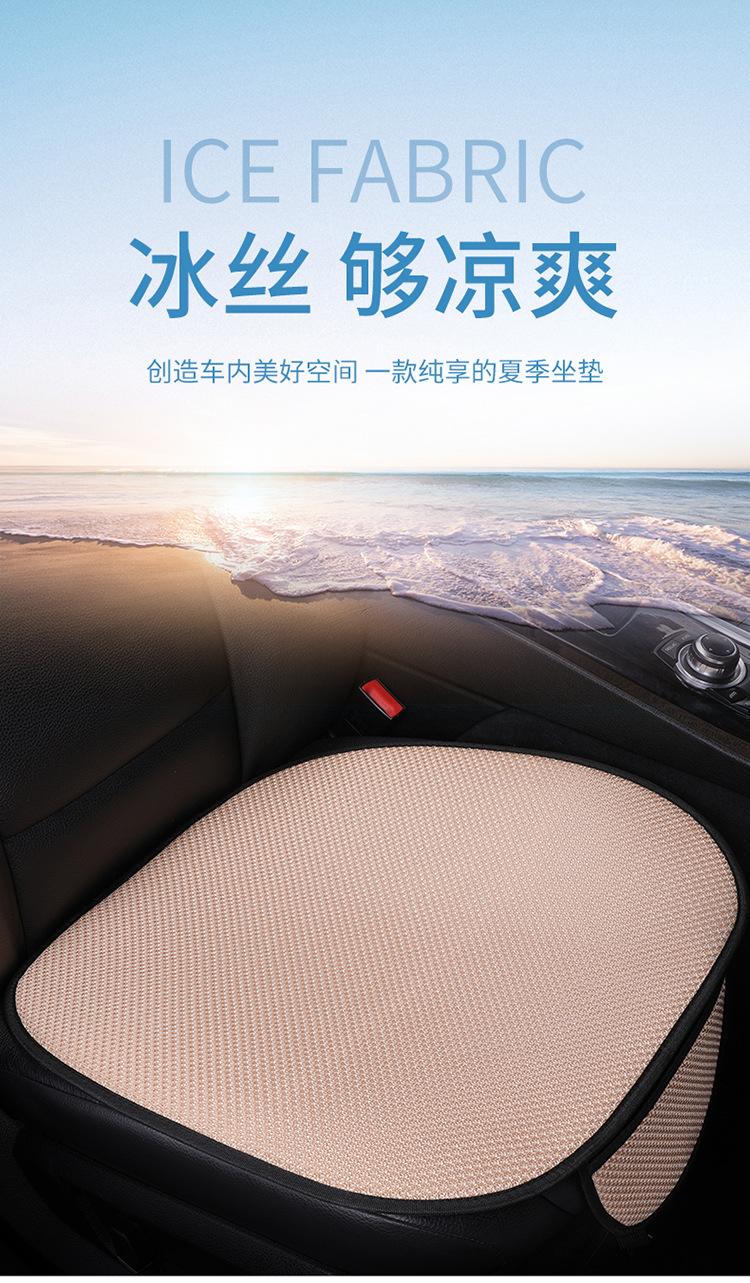 新款工厂代发夏季汽车坐垫冰丝三件套汽车座垫批发单片无靠背凉垫详情1