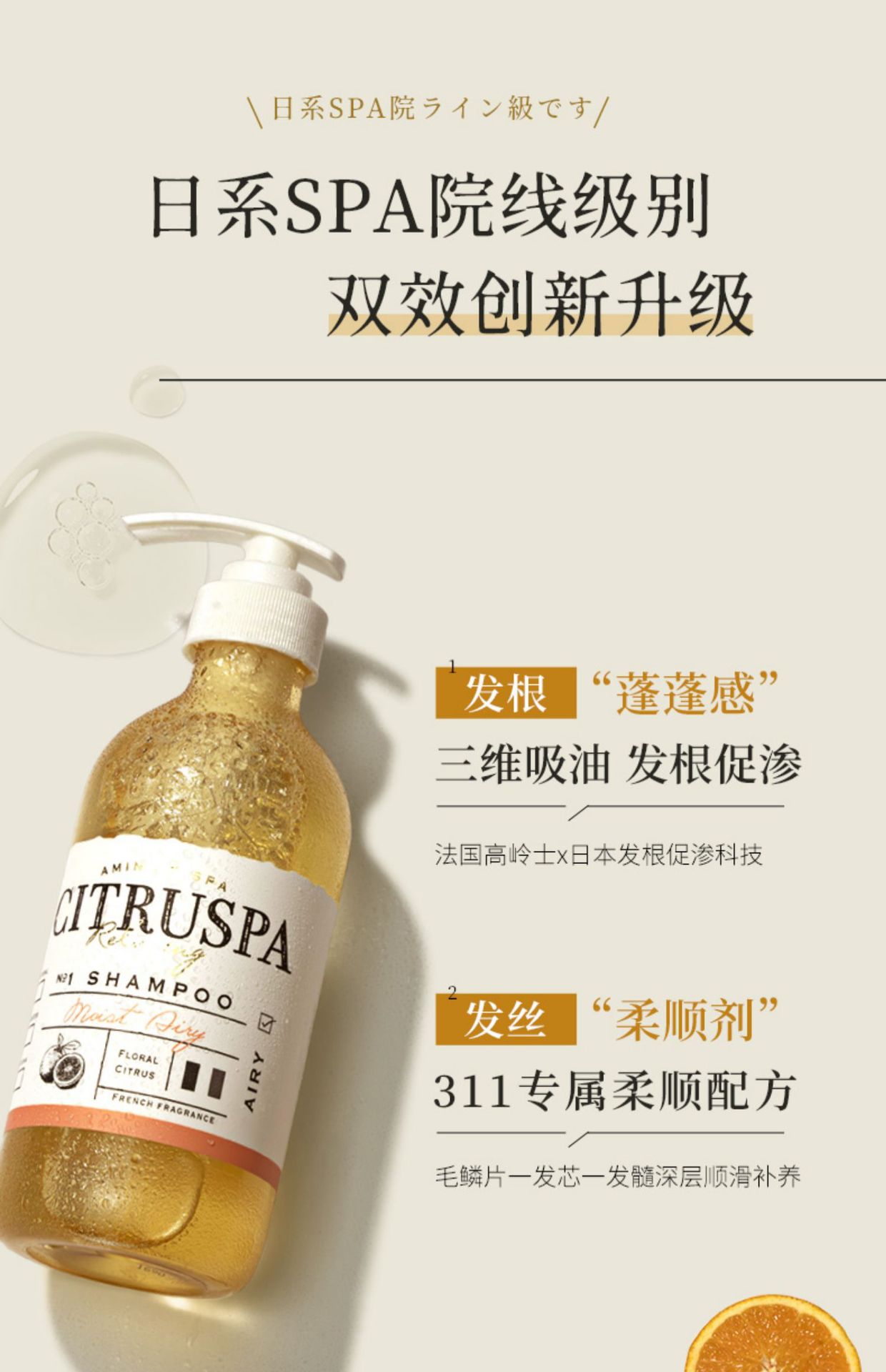 日本丝萱芭甜橙柔顺洗发水批发氨基酸无硅油洗头柔顺护发白盖黑盖详情7