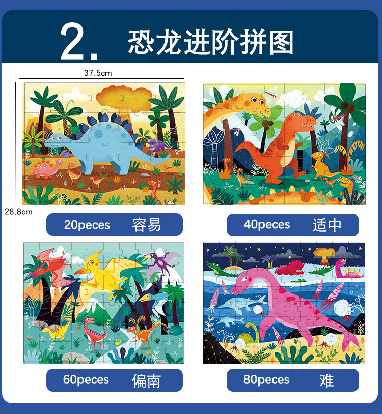 儿童拼图大块拼图简单到难的进阶拼图男孩女孩详情8
