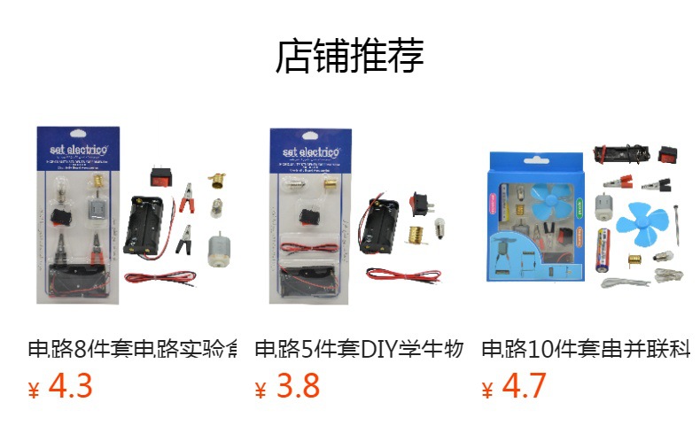 Cross-mirror circuit set steam electronic accessories toy making Circuit diagram Fei Long Electrical pic 4