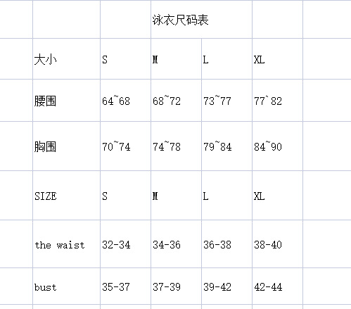 尺码表