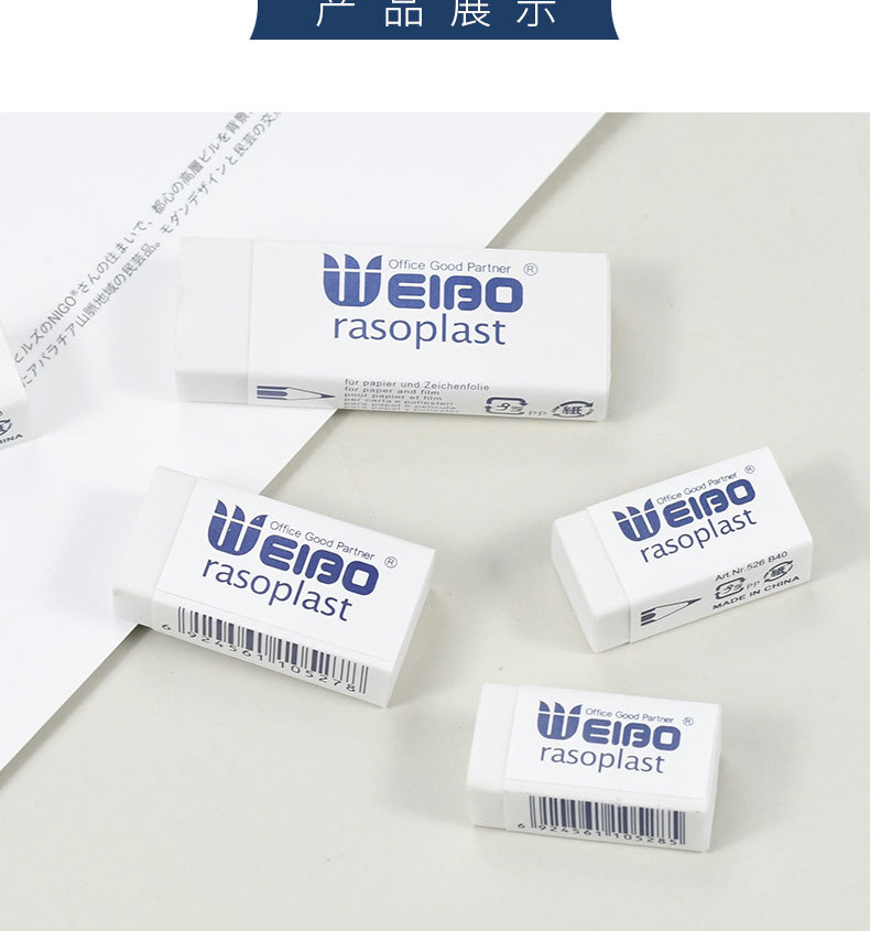 Weibo Stationery wholesale physical erasers, student sketching and drawing, white office pencils, drawing, ordinary erasers pic 20