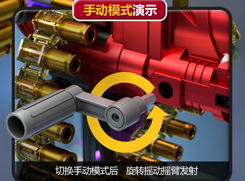 手自一体弹链式旋转加特林抛壳软弹枪可发射男孩玩具枪机关枪详情4