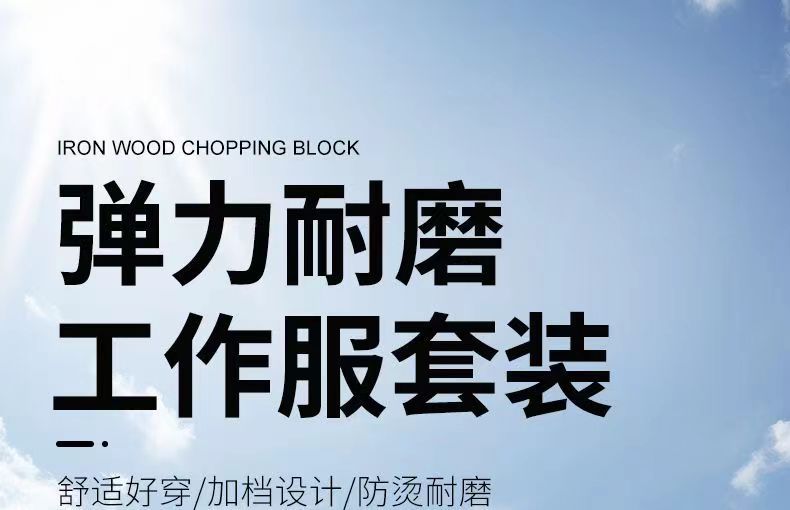 厂家批发春秋工作服弹力工装汽修户外耐脏电焊劳保防烫迷彩服套装详情1