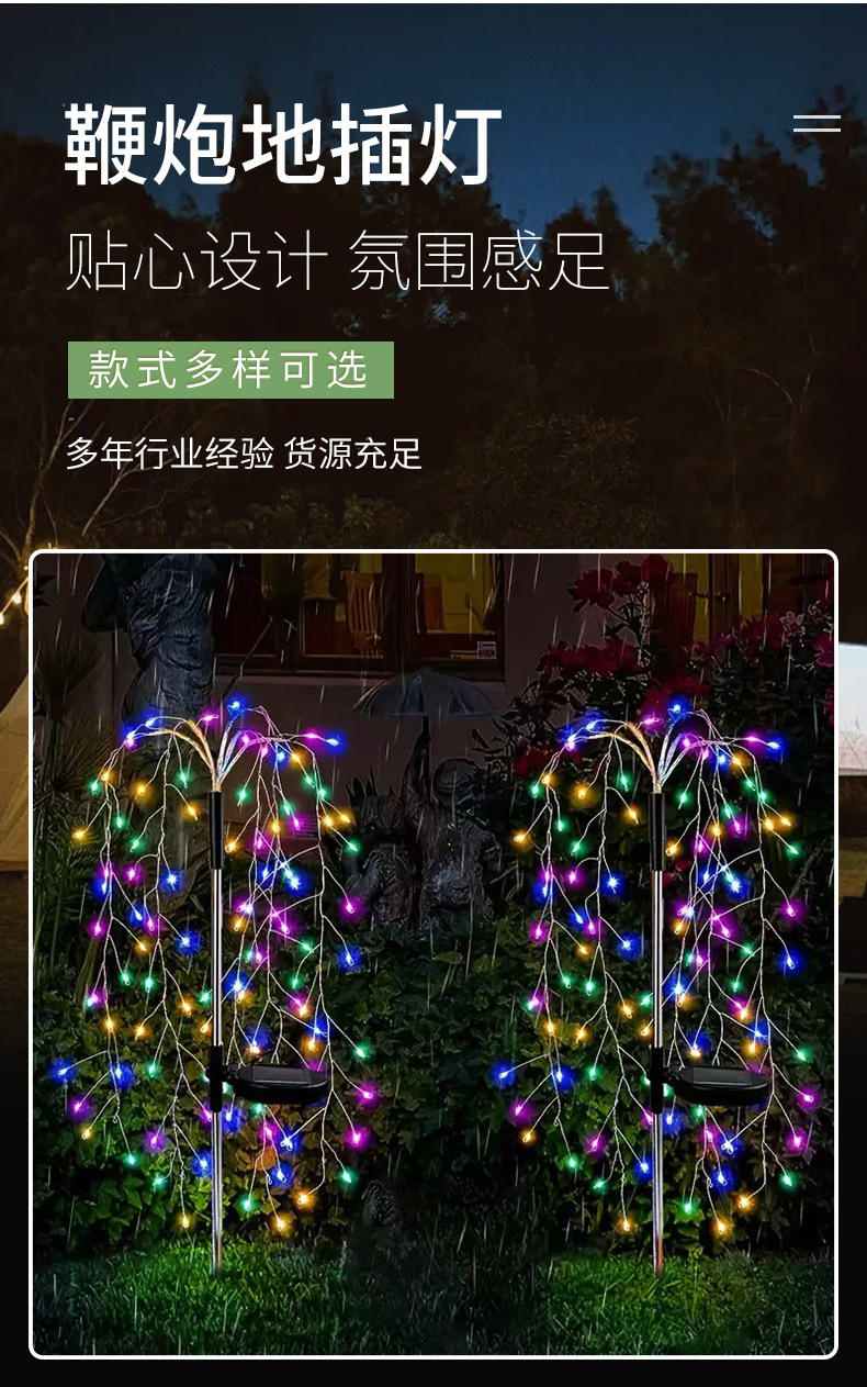 LED太阳能鞭炮灯户外防雨地插灯庭院草坪灯太阳能地插灯详情1