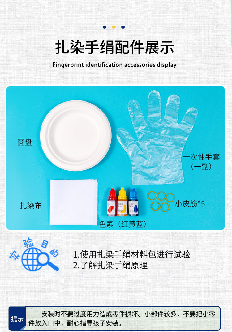 科技小制作手工扎染手绢传承非遗幼儿园小学生科学实验教具批发详情4