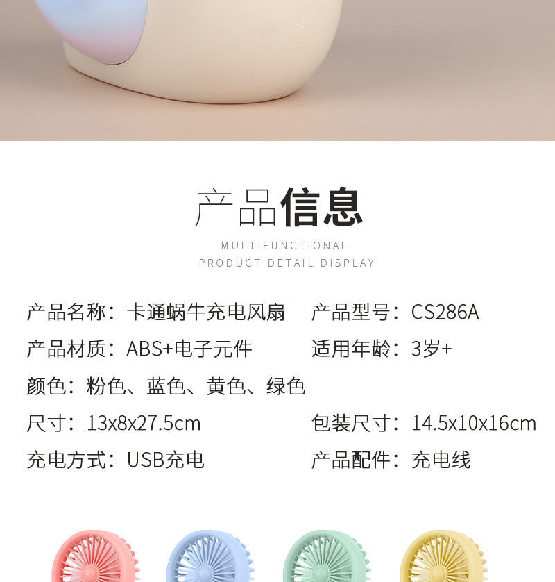 2022新款蜗牛笔筒小风扇USB小电风扇充电学生宿舍桌面床头小风扇详情11