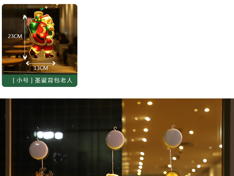 LED圣诞装饰灯窗贴挂灯圣诞节装饰灯橱窗店铺LED吸盘灯小彩灯闪灯详情10