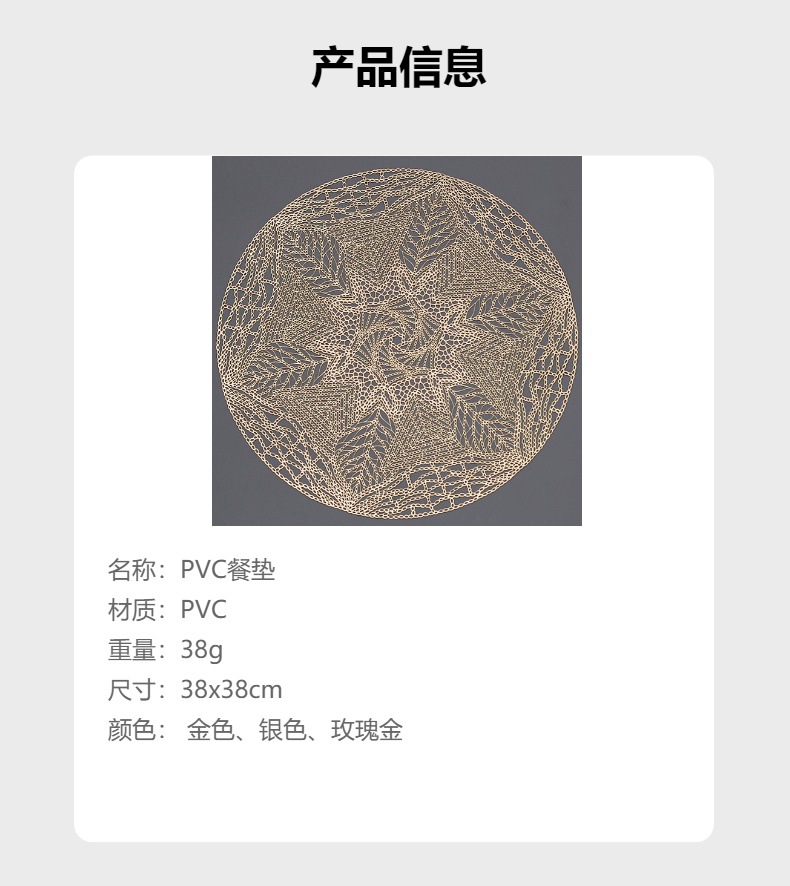 高质量圆形精致镂空餐垫PVC隔热防烫可水洗环保装饰餐垫详情1