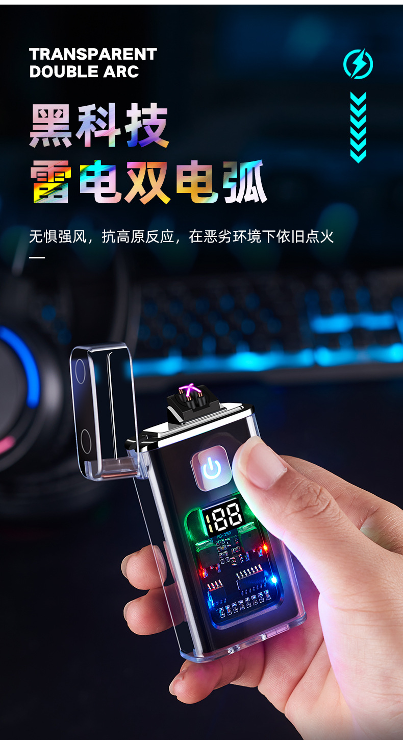 电子打火机