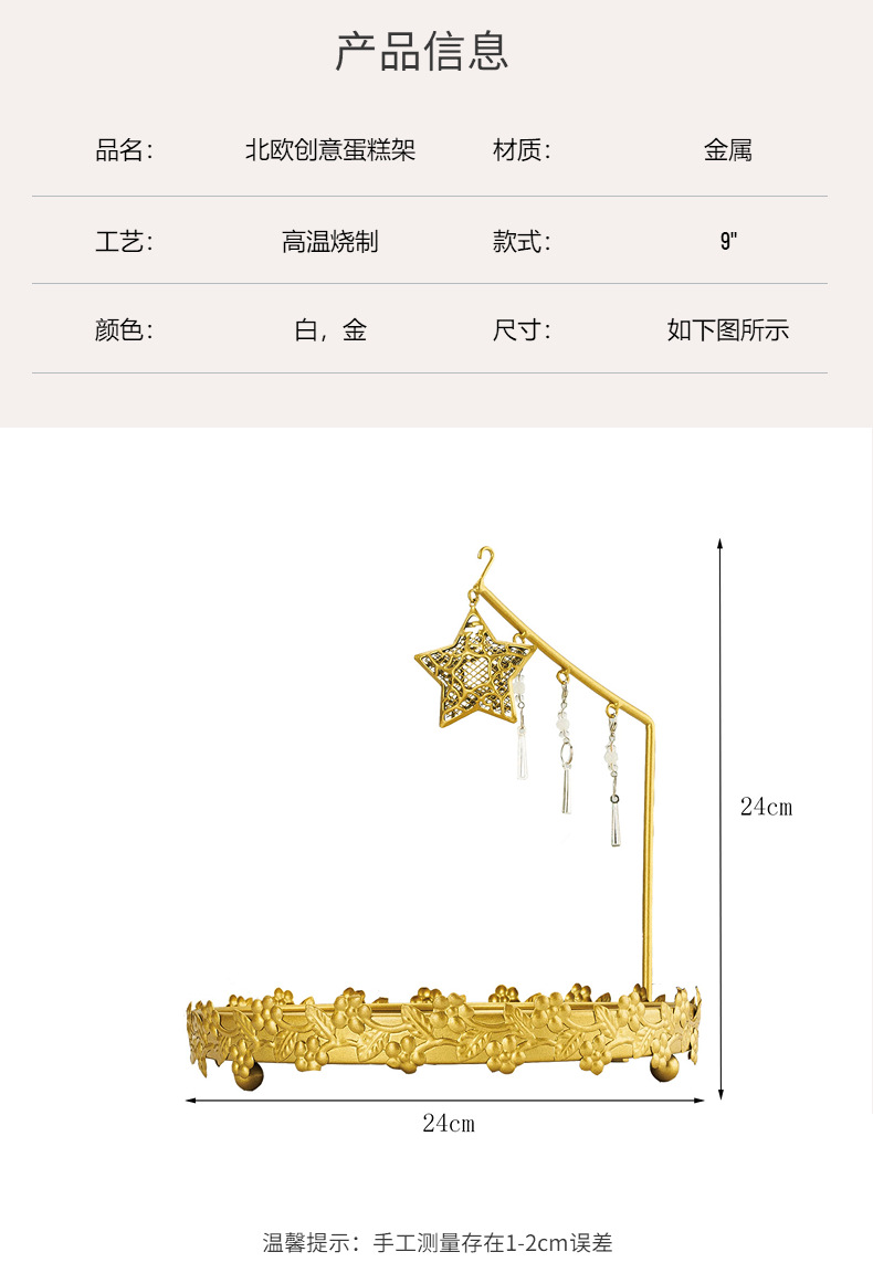 奢华简约蛋糕架金属挂坠甜品展示架装饰生日托盘婚礼聚会果盘详情3