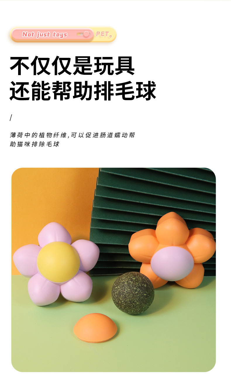 Pet supplies catnip balls, flower rotating mint cat toys, teeth grinding and cleaning, licking fun pet mint balls pic 5