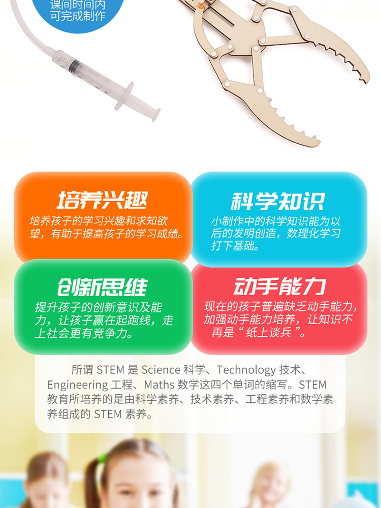 小学生科学实验小制作diy拼插液压机械手stem科技教育器材详情12
