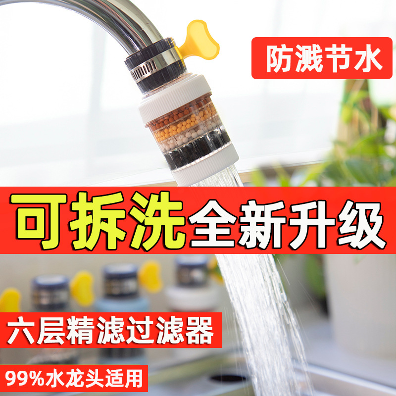 六层水龙头过滤器家用 自来水管净化器厨房花洒防溅水 净水滤水器详情1