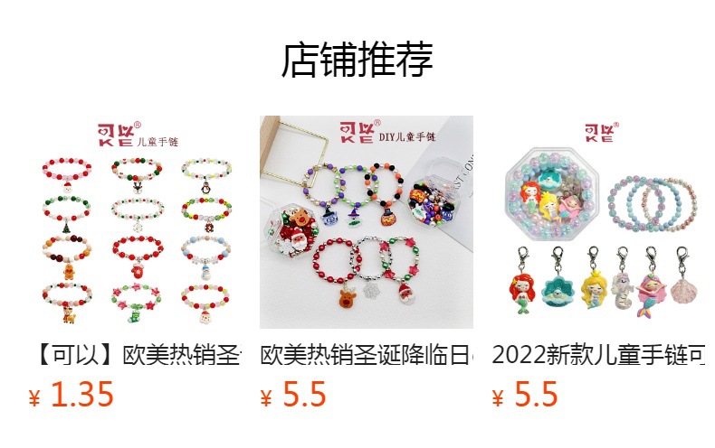 【可以】跨境圣诞创意DIY手链儿童串珠手链首饰套装圣诞节礼物详情4