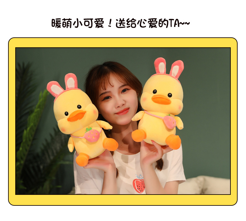 网红可爱背包草莓鸭毛绒玩具可爱兔耳朵小黄鸭公仔玩偶抱枕批发详情9