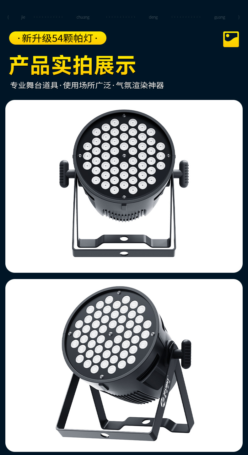 捷创舞台灯光54颗3w全彩帕灯舞蹈室氛围灯七彩染色灯舞台演出灯光详情26