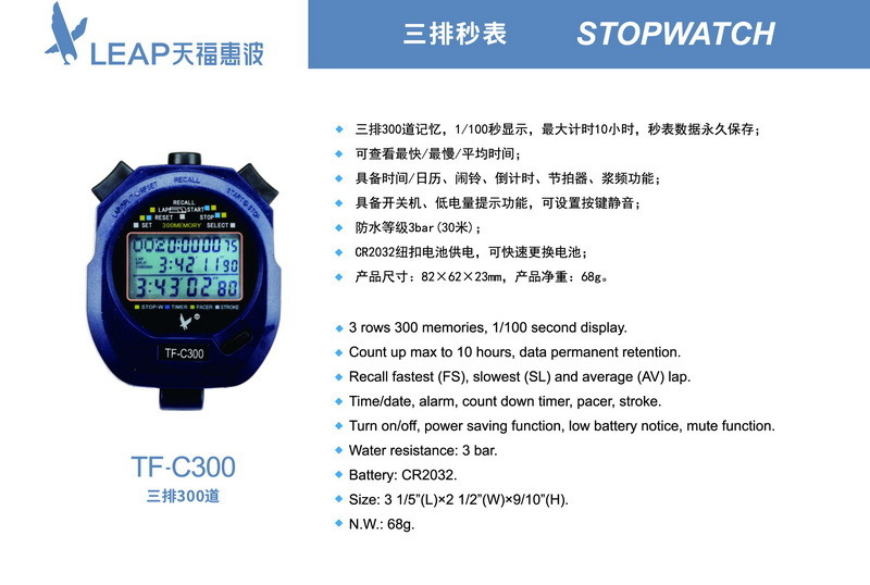 天福TF-C300三排300道记忆秒表 跑步比赛训练教练裁判电子计时器详情1