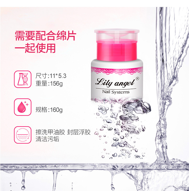 美甲卸甲水洗甲水清洁液洗啫喱水160毫升按压水瓶盒装批发定制详情7