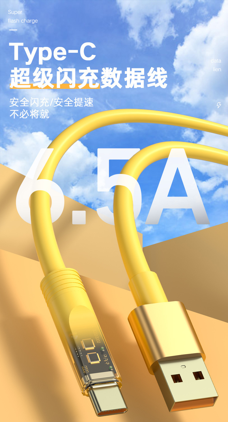 现货镀金透明硅胶数据线6A加粗100W超级快充带灯2米加长手机线详情2