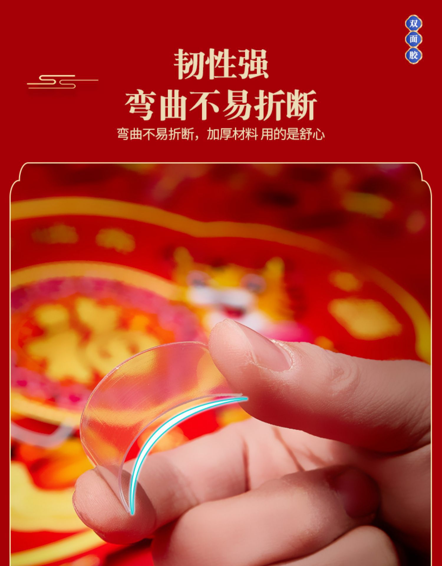 对联双面贴透明无痕贴双面胶高粘创意透明胶春联贴胶批发详情7
