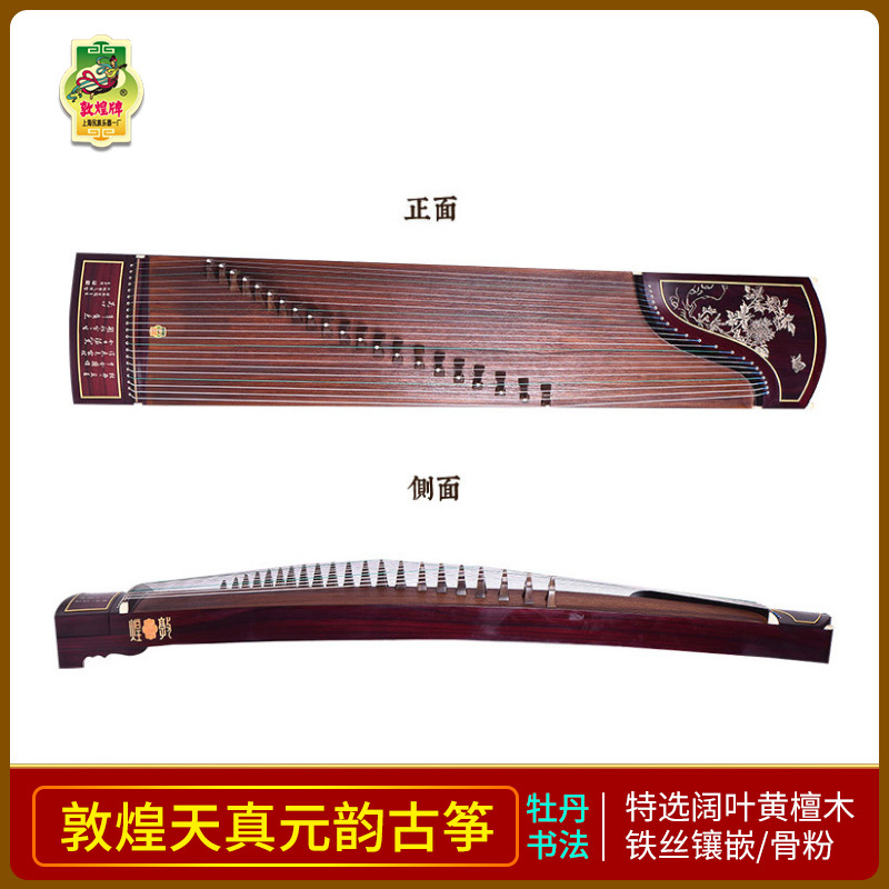 敦煌古筝696D双鹤朝阳紫檀木正品初学教学生演奏民族乐器专业古筝详情9