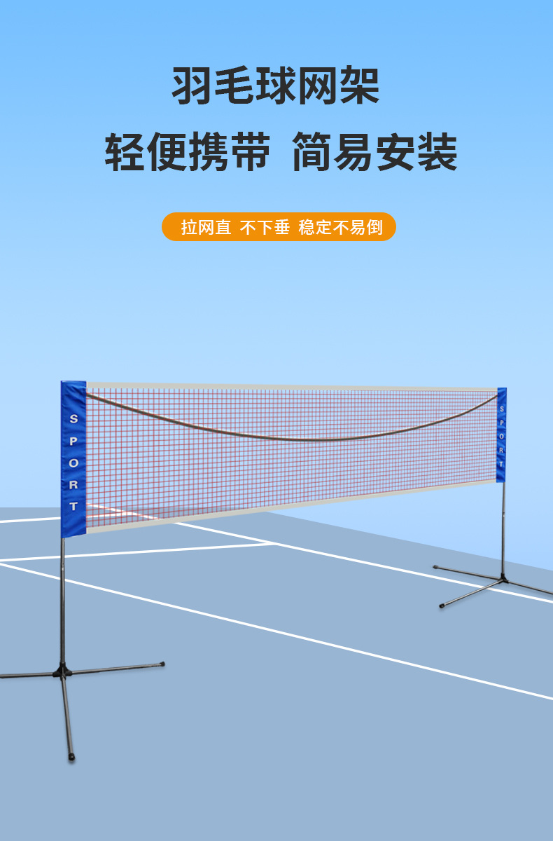 跨境专供 便携式羽毛球网架 可移动简易室内羽毛球柱 羽毛球网 其他分类适用 轻便易携打羽毛球必备详情1
