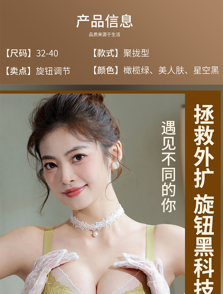 黑科技旋纽手动调节内衣防外扩小胸聚拢收副乳蕾丝美背调整型文胸详情4