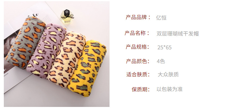 批发珊瑚绒豹纹干发帽速干帽强吸水加厚双层速干毛巾浴帽包头巾详情12