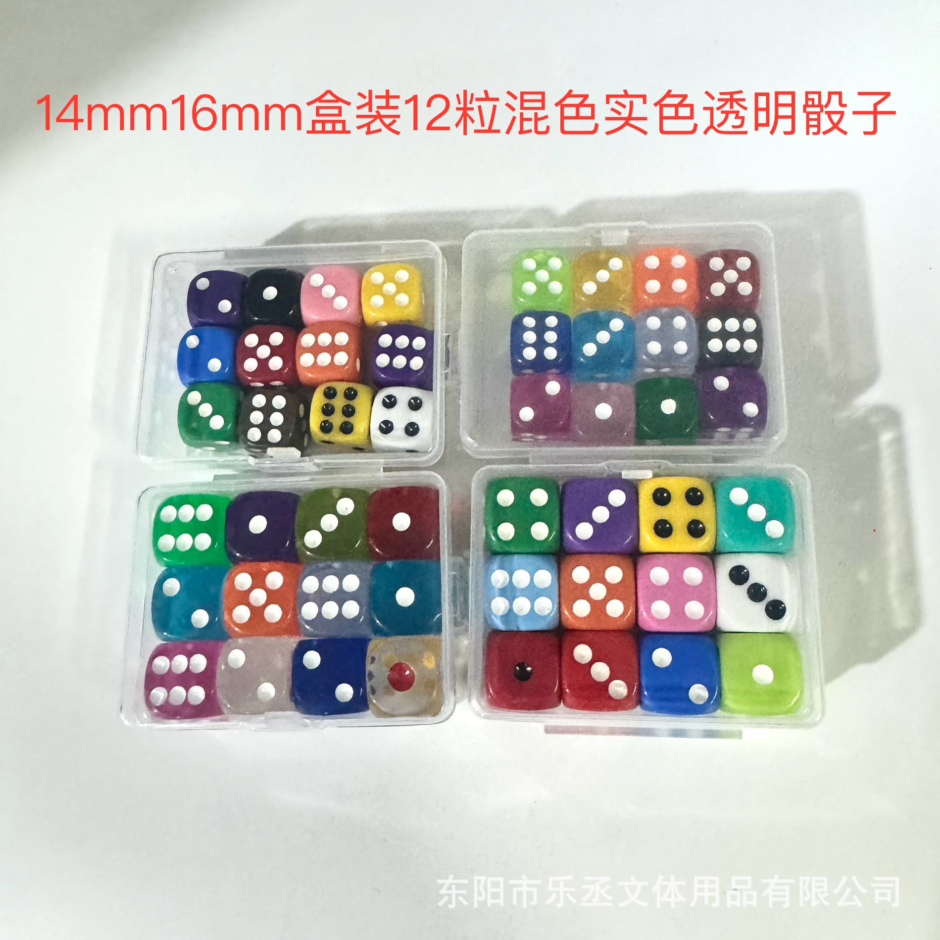盒装12粒骰子14mm16mm透明实色12粒小盒装教学娱乐筛子详情1