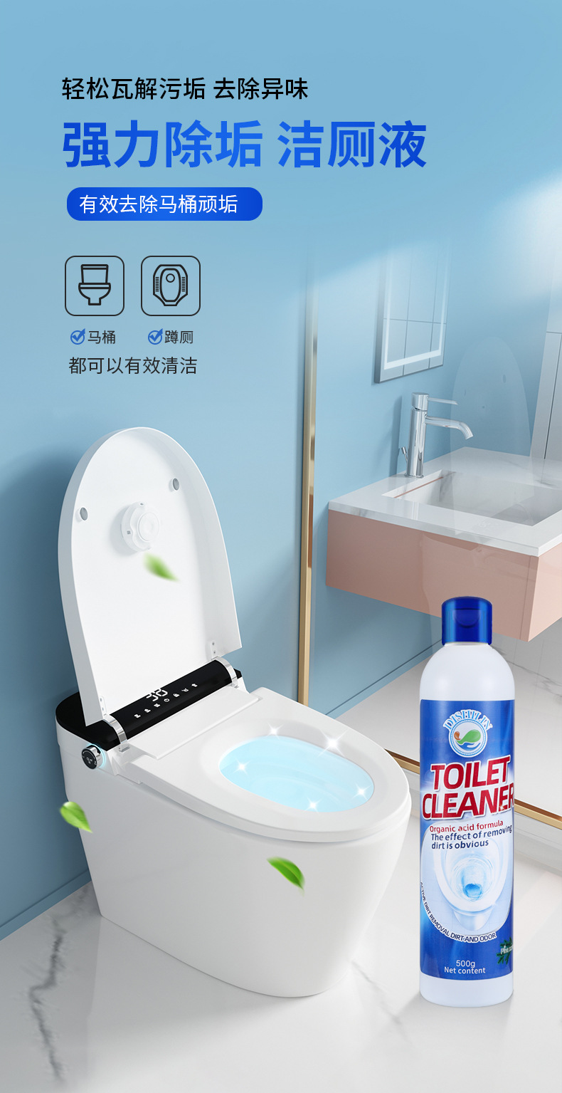DISHILIN/蒂诗琳 洁厕灵宝液洗厕所除臭垢马桶清洁剂卫生间家用洗详情1