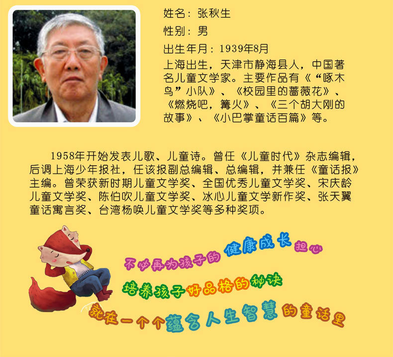 巴掌8注音作品集年级课外书张秋生彩绘童话小学生一二本小全经典详情24