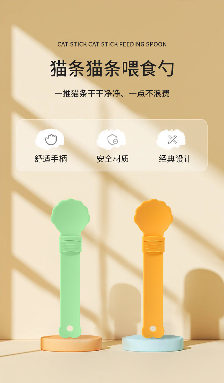 新款喵和猫条喂食器挤压猫条专用勺子猫咪流食湿粮送礼喂养批发详情1