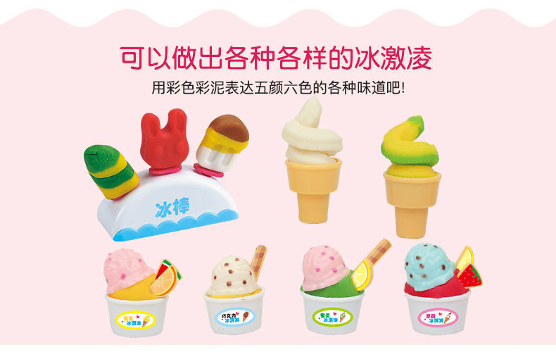 玩具套装彩泥冰淇淋机儿童玩具雪糕店模具工具套装生日礼物女孩热详情7