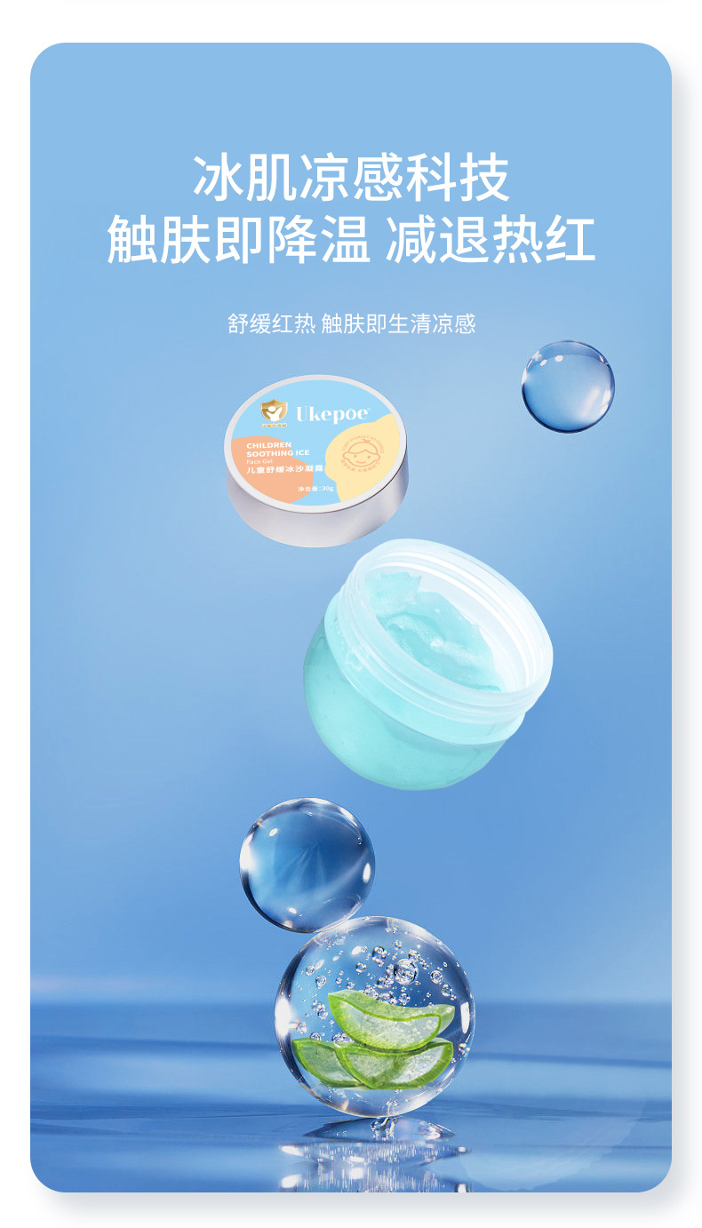 库拉索修护精华儿童冰沙凝露  婴儿肌肤修护补水保湿凝胶正品批发详情10
