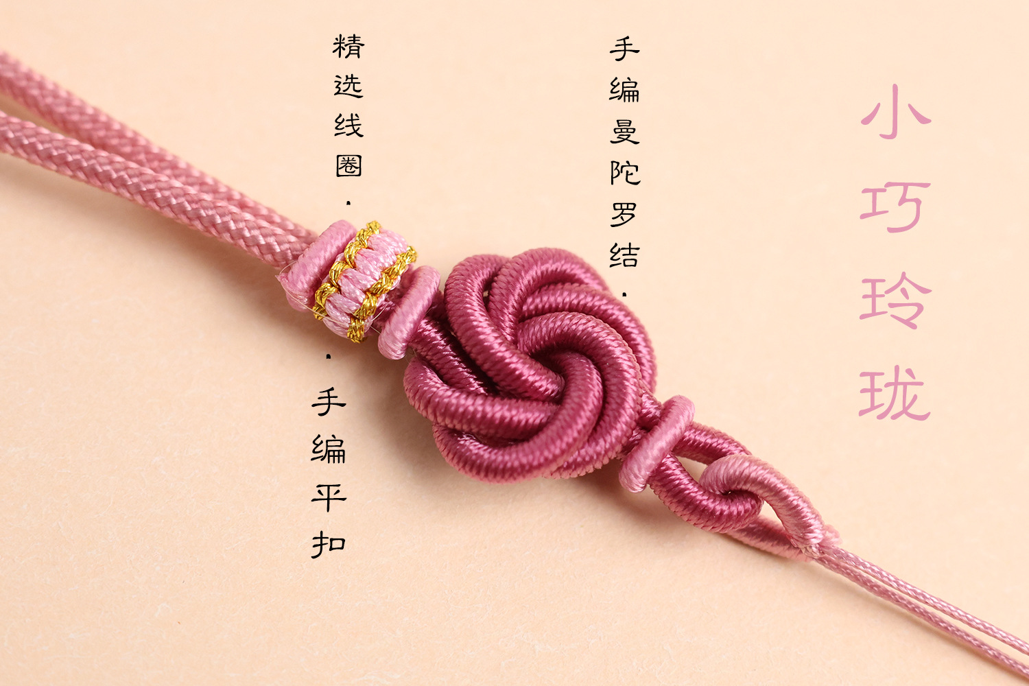 锦杭手编曼陀罗结diy古玩吊绳平扣手把绳同心结中国风绳结厂批发详情3